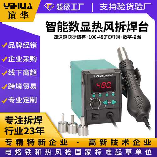 谊华2009D-I700W 数显热风枪拆焊台 家用维修热风枪 热风焊台
