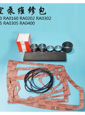 进口真空泵维修包配件密封垫片RA0100RA0160RA0302RA0400轴套油封