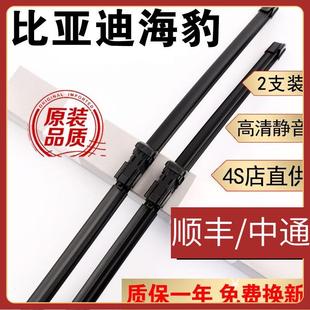 22款 23海豹雨刷 无骨静音雨刷器20 适用比亚迪海豹雨刮器片原装