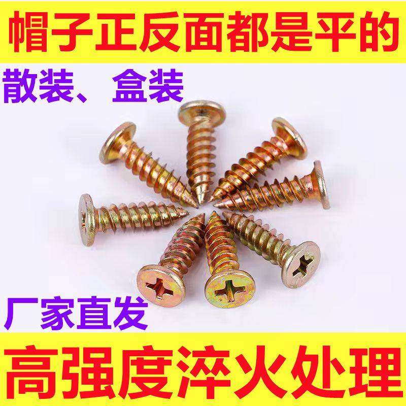 厂价平顶头螺丝钉轻钢龙骨石膏板平头丝自攻自钻M4.8*16,特色手工艺,其他特色工艺品,淘宝优惠券,粉丝福利购,淘宝优惠卷