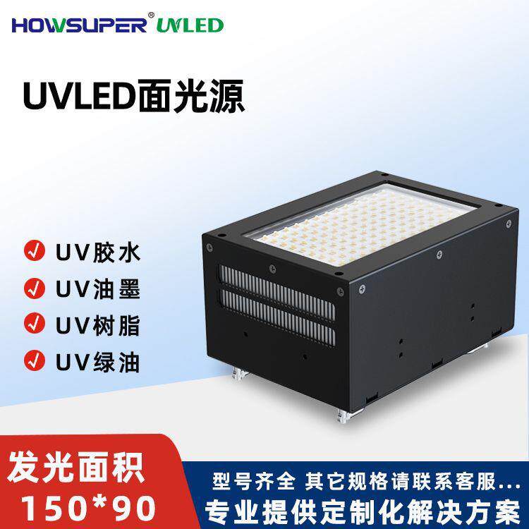 uvled面光源365395nm波长风冷uvled灯紫外线固化设备速干UV固化