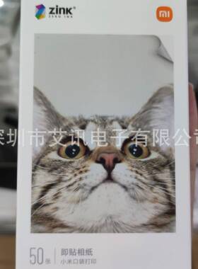 xiao米口袋照片打印机相纸50张