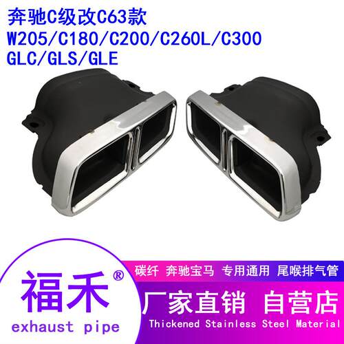适用奔驰C级W205C180C200C260L改装C63AMG四出尾嘴尾喉排气管
