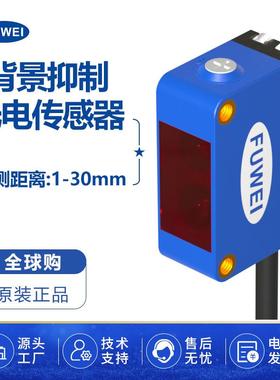 背景抑制光电开关感应器FGN10-30NF-B测距30CM检测红外方形电眼
