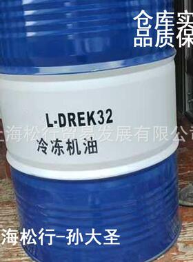 克拉玛依L-DREK32号冷冻机油HCFC制冷剂冷冻油32#3GS