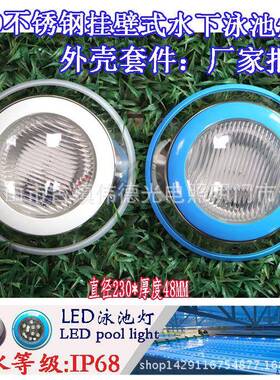 泳池壁挂式外壳套件配件水池水底水下灯不锈钢挂灯PAR56