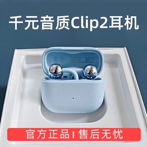 华强北clip2pro蓝牙耳机耳夹式