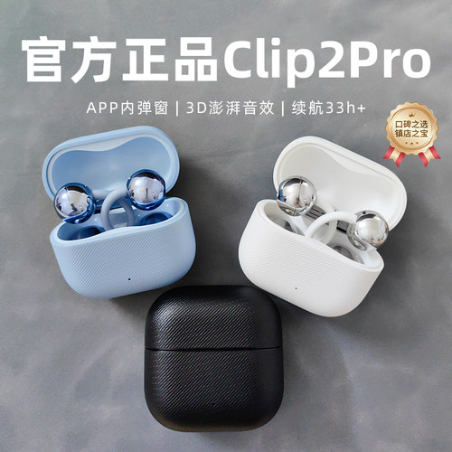 华强北clip2pro蓝牙耳机耳夹式