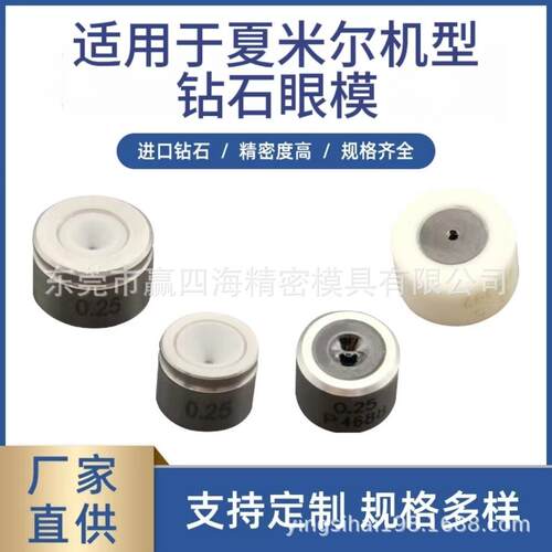 C101/C102适用于夏米尔机型钻石眼模线切割配件耗材不锈钢白陶瓷