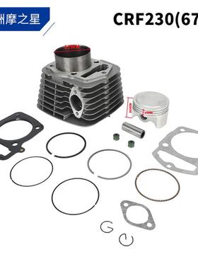 67mm气缸套缸适用HondaCRF230套缸FTR223FTR230气缸活塞套缸