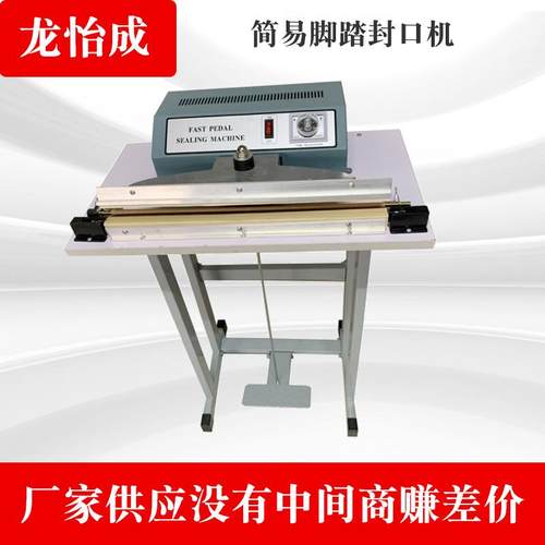 供应薄膜封口机简易脚踏封口机械塑料袋热合封口机