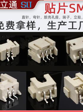 MX1.25/ZH1.5/PH2.0/XH2.54/VH3.96HYHB立卧式针座母座立贴卧贴片