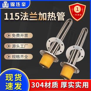 导热油加热管电锅炉工程水箱反应釜115MM法兰380V9KW不锈钢发热管