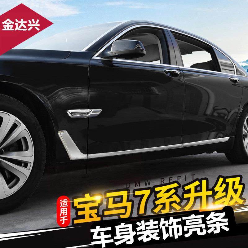 适用宝马7系740车身饰条730li改装车门防撞条老七系门边装饰亮条,特色手工艺,其他特色工艺品,淘宝优惠券,粉丝福利购,淘宝优惠卷