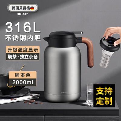 艾曼格（IMOGY）德国保温壶家用焖茶壶不锈钢热水壶茶水分离白茶