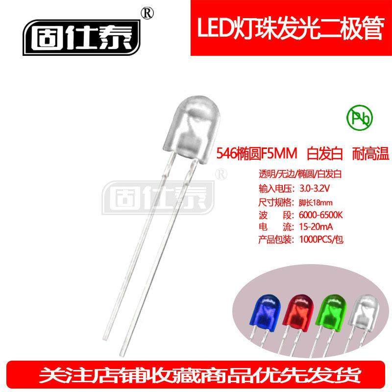 546无卡位白发白5mm椭圆白光短脚直插LED灯珠光源发光二极管,特色手工艺,其他特色工艺品,淘宝优惠券,粉丝福利购,淘宝优惠卷