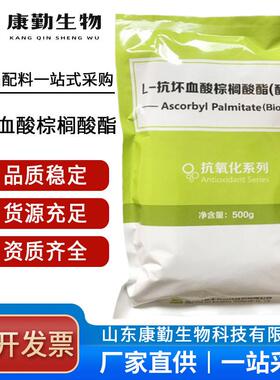 现货L-抗坏血酸棕榈酸酯L-VC棕榈酸酯500g/袋VC酯