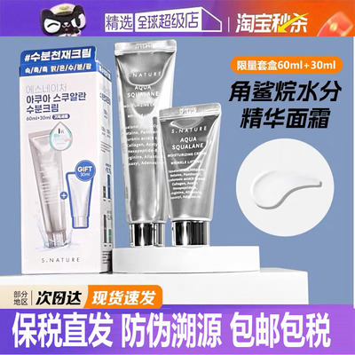 韩国直邮角鲨烷面霜补水保湿