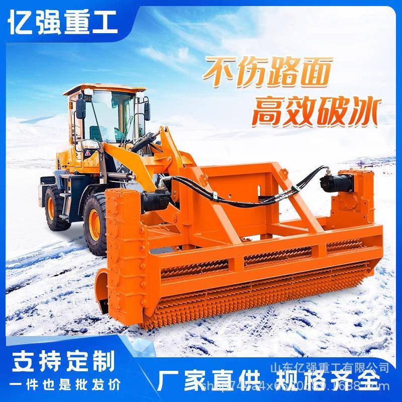 装载机加装破冰除雪一体机公路机场道路车载除冰凿冰清雪养护设备