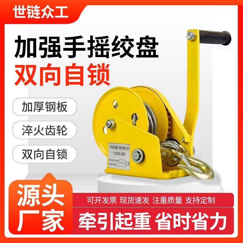 手摇绞盘手动绞车双向自锁刹车家用牵引绞车便携式钢丝绳手动绞盘