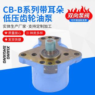 电动齿轮泵 6带锯床插入式 B系列带耳朵低压齿轮油泵型号WCB