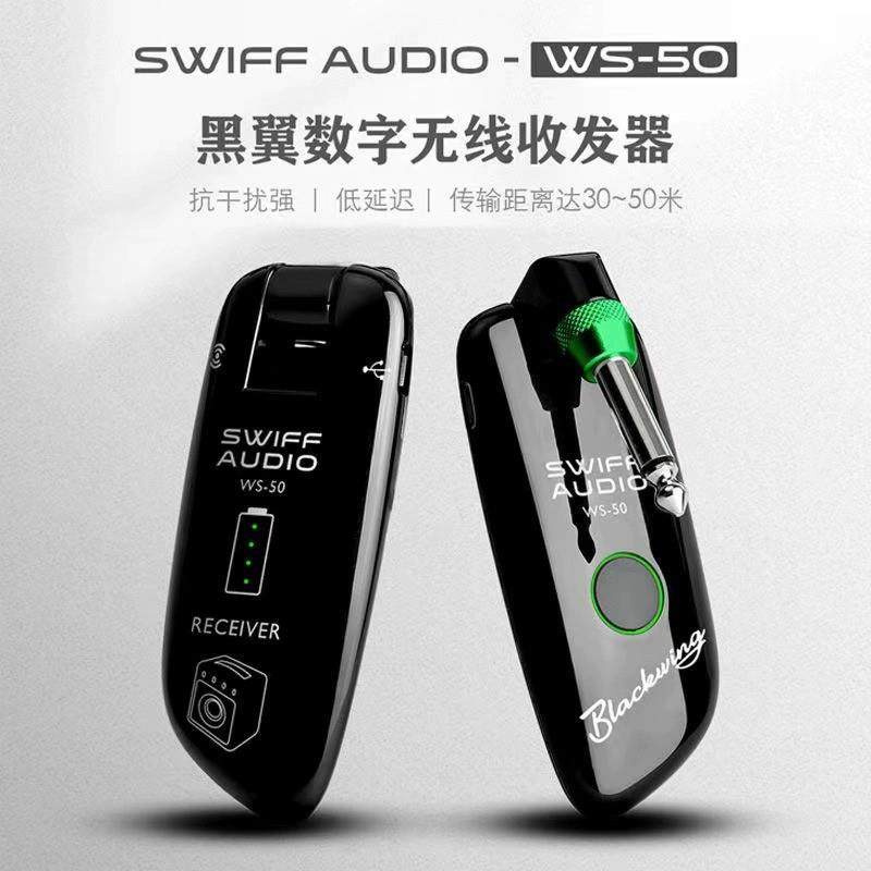 SWIFF瑞孚WS-50收发器电吉他贝斯电吹管迷你无线传输接收器可充电