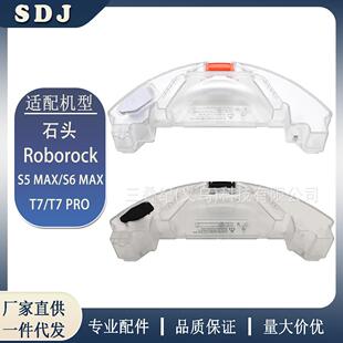 适用Roborock石头扫地机S5MAX/S6MAX/T7/T7PRO配件水箱水盒