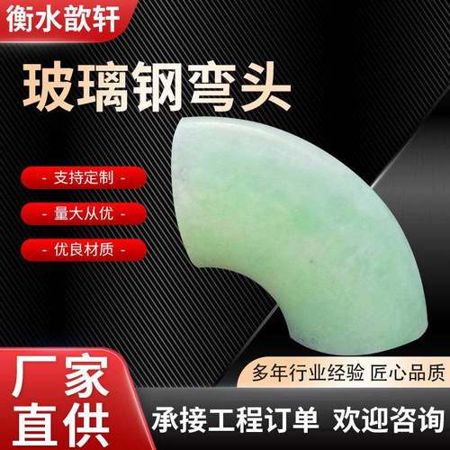 玻璃钢法兰玻璃钢管道弯头连接件通风管道法兰管件脱硫塔配套管件
