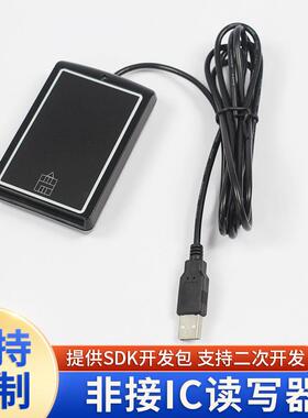 供应RFIC读写器非接读卡器IC卡阅读器非接触式感应读卡器