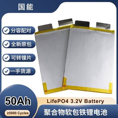 国能3.2V50Ah/3.2V50000MAH磷酸铁锂软包电池铁锂薄款/聚合物电池