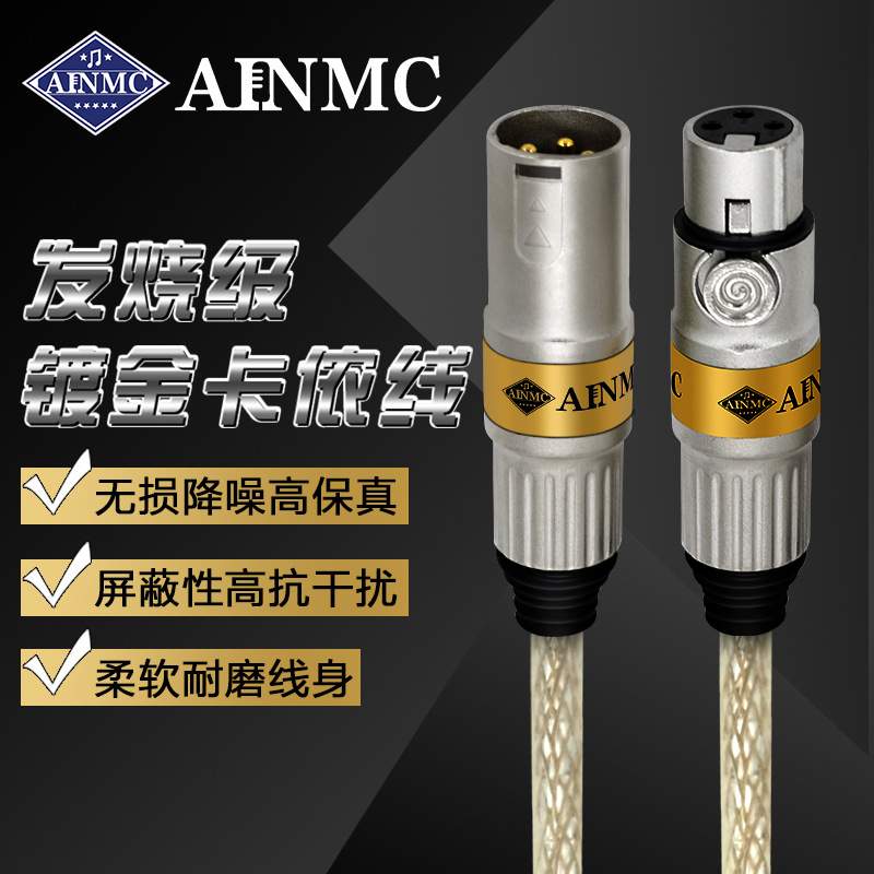 AINMC 3.5MM转卡侬母声卡麦克风调音台话筒线音频公对母48V平衡线