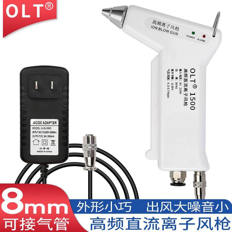 高频离子风枪OLT-1500工业静电消除器离子吹尘枪直流除静电风枪