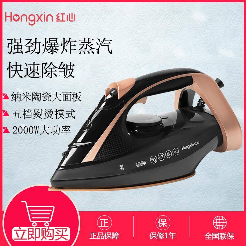 红心手持2024新款电熨斗YSH1380家用蒸汽电烫斗便携大功率熨烫机