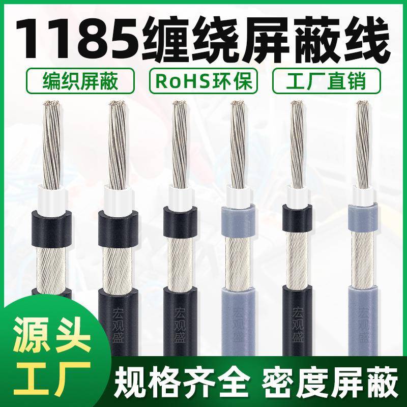 1185屏蔽线18202224awg单芯缠绕线汽车数据镀锡铜线信号线