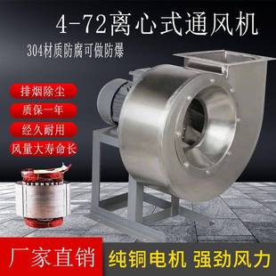 风机6.3A 离心式 7.5KW厂房排尘风机烤漆房配套专用 72型不绣钢款