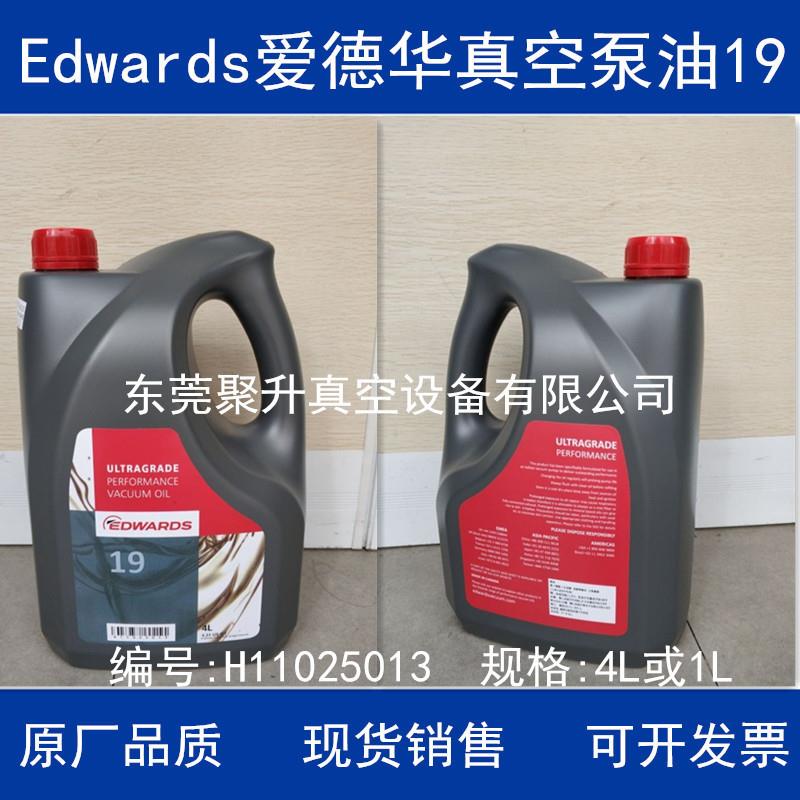 供应爱德华真空泵油ul19现货4L装原厂品质