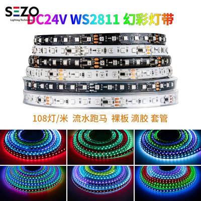 WS2811幻彩2835LED灯带24V高亮外置IC可编程RGB流水灯工程软灯条