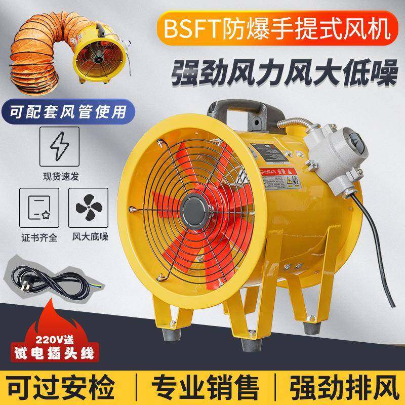 便携手提式防爆轴流风机BSFT-200/250/300/400/500可移动防爆风机