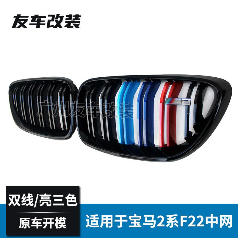 适用于宝马2系三色中网F22F23改装双线三色中网亮黑前脸进气格栅