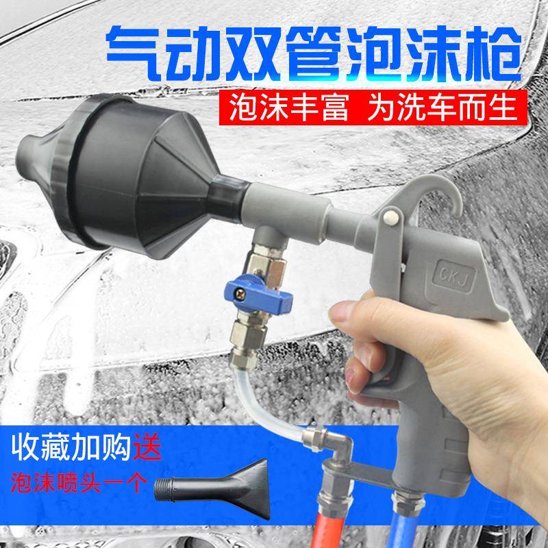 洗车用气动龙卷风水气混合两用双管泡沫枪打泡枪高压气鼓清洗喷枪