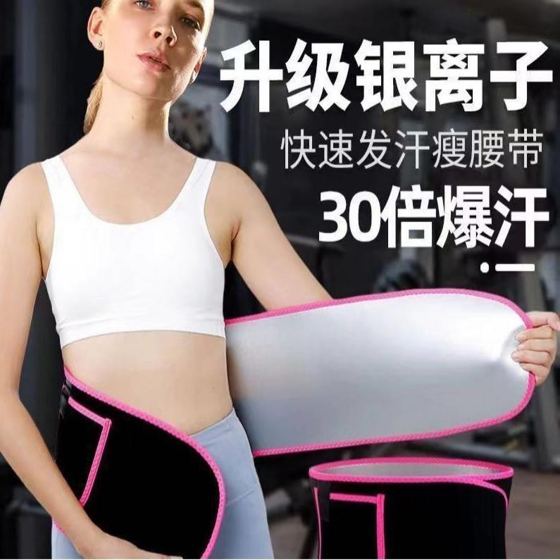 新款暴汗护腰带健身运动护腰防腰间盘突出收腹瑜伽排汗束腰