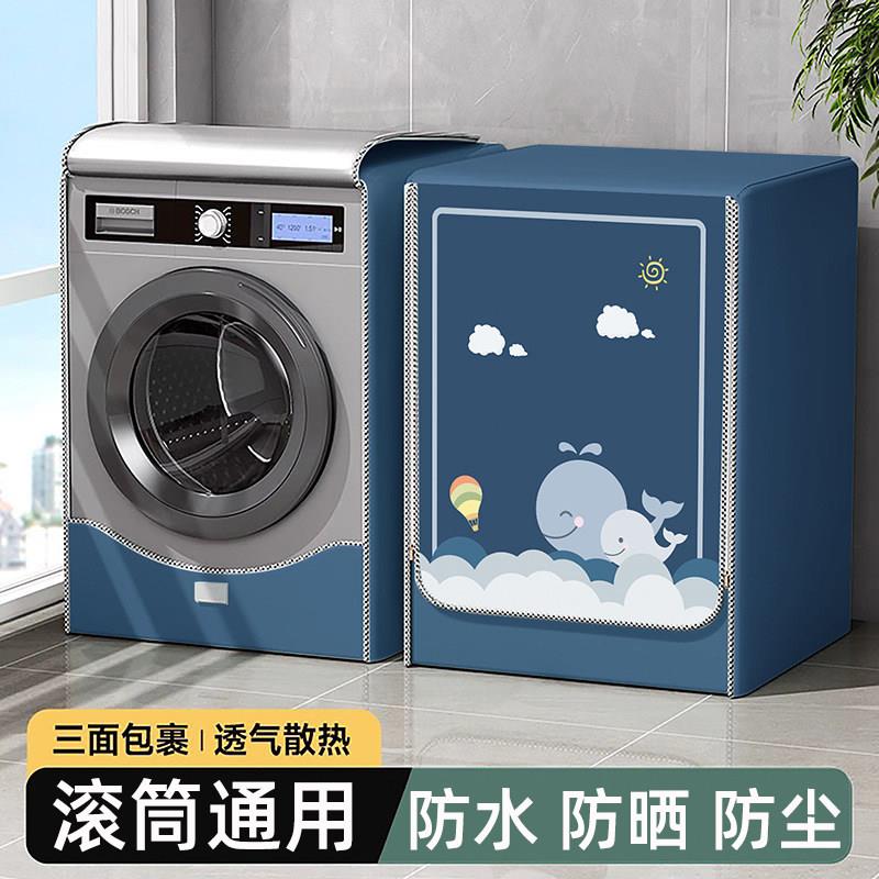 松下小天鹅海尔10/12公斤滚筒式洗衣机套罩阳台专用防水防晒盖布