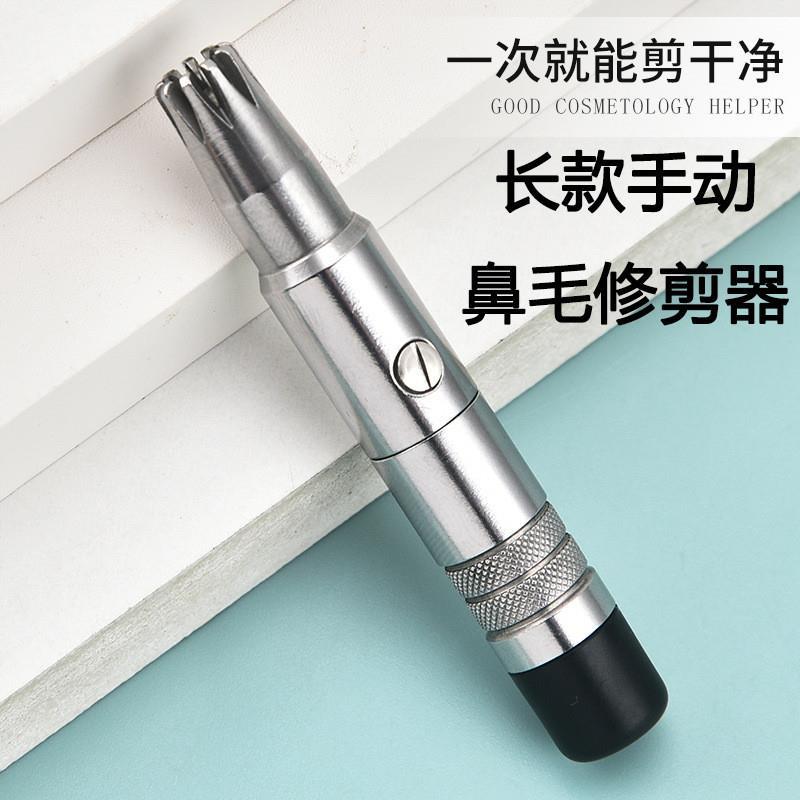 鼻毛修剪器男士手动非电动不锈钢圆头鼻孔剃刮神器可携式