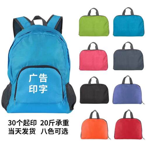 两用可折叠旅行背包皮肤包户外运动防泼水徒步轻便双肩包旅行包