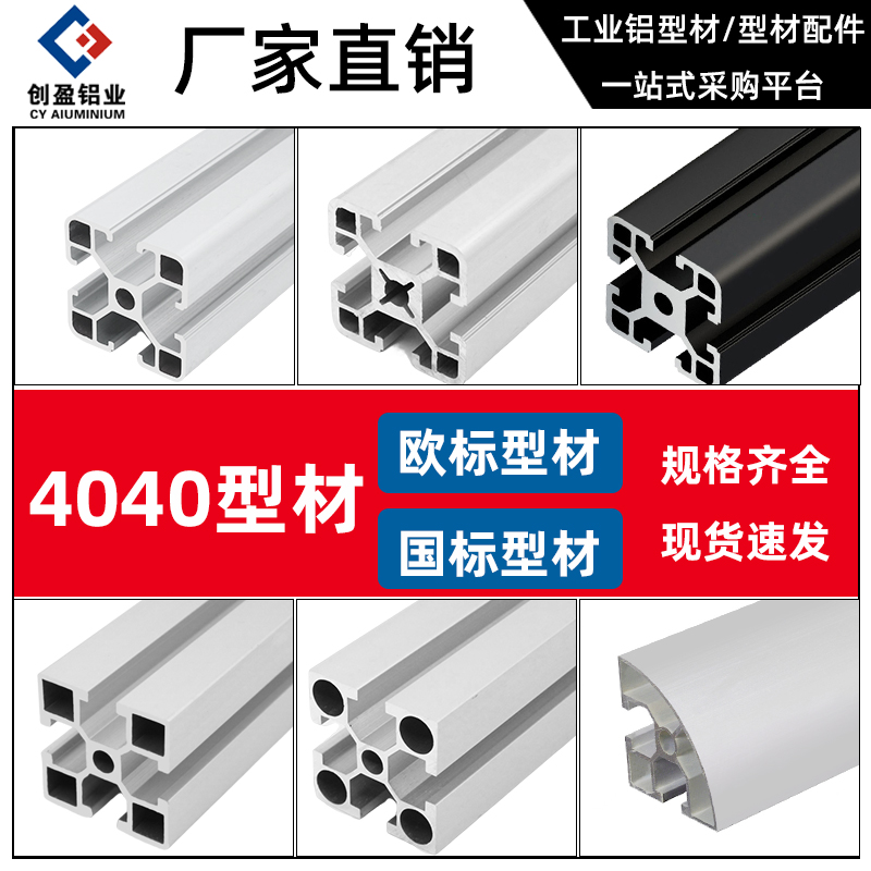 欧标工业铝型材框架4040铝型材圆弧流水线设备支架国标铝合金型材