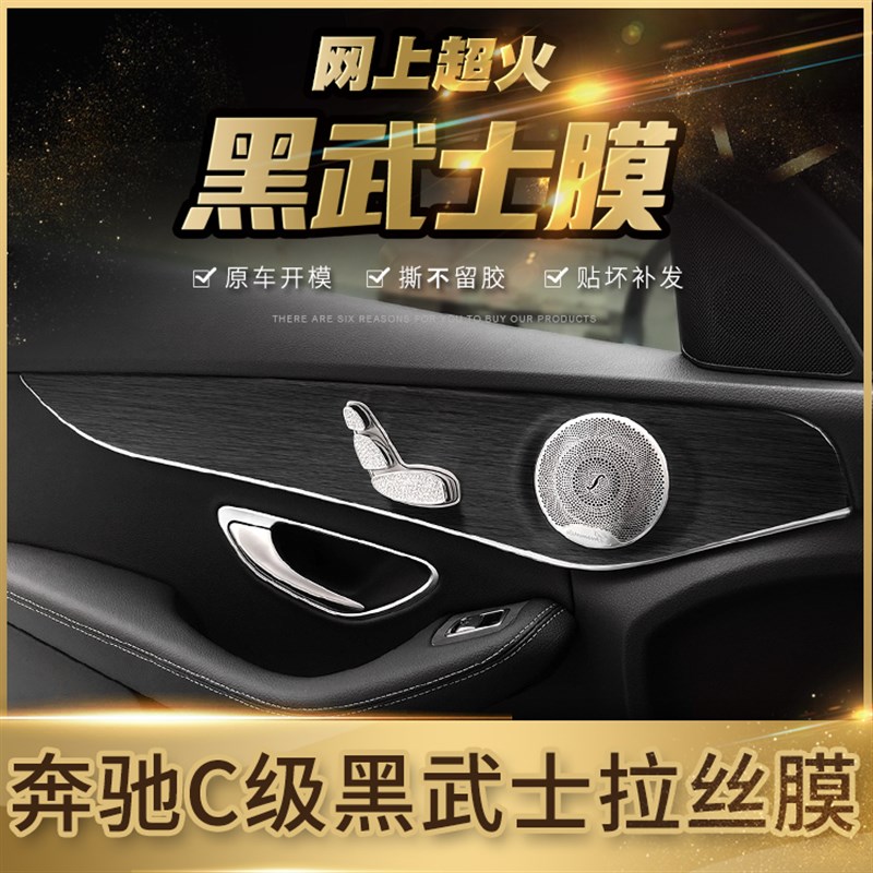 15-23款C级改装GLC中控内饰贴膜C260档位贴装饰黑武士膜
