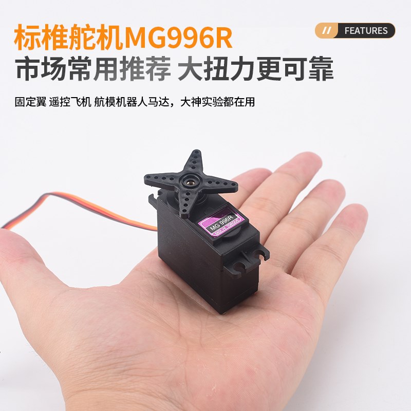 MG996R金属标准高精度云台舵机180/360度 数码机器人舵机机械臂