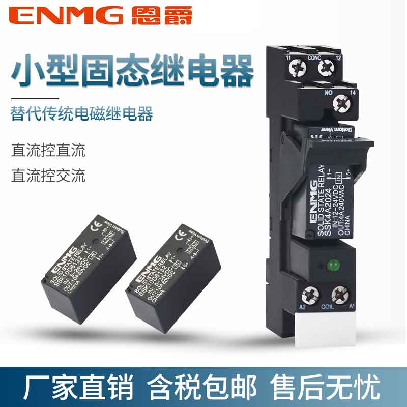 恩爵小型导轨式固态中间继电器SSK10D直流控直流5V 24Vdc交流220V