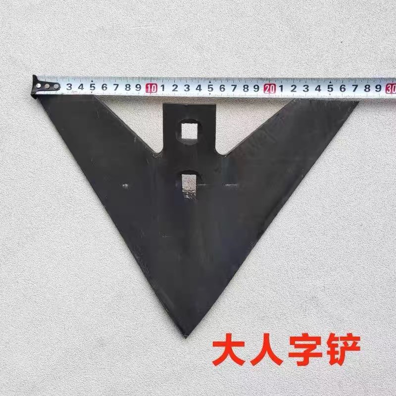 微耕机配件耘锄头65锰钢三角耘锄钩子松土犁铧铲农用工具人字耘铲