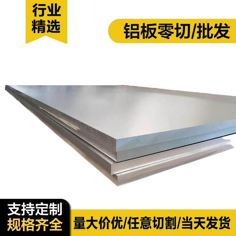 零切6061铝板6063 7075 5052 5083 2A12LY12铝板切割零切铝材